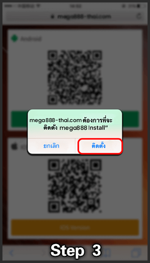 ដំឡើង Mega888 iOS, ជំហាន 3