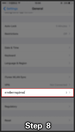 ដំឡើង Mega888 iOS, ជំហាន 8
