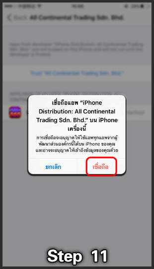 ដំឡើង Mega888 iOS, ជំហាន 11